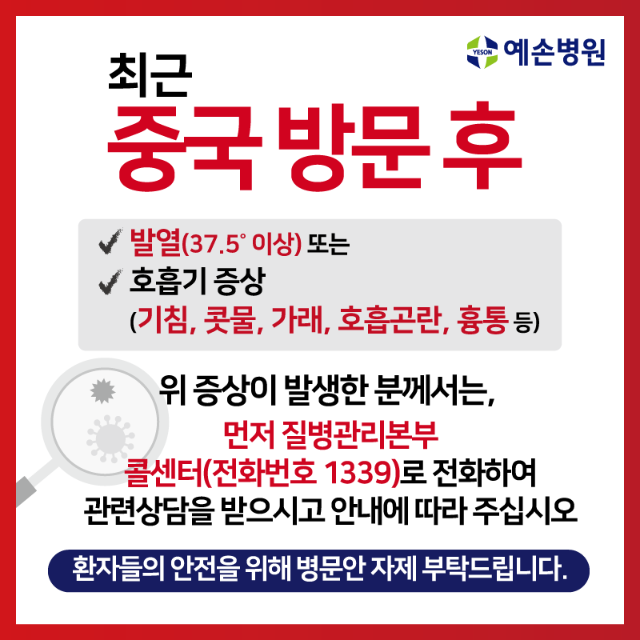 우한폐렴_200127(sns)01-2(병문안o).png