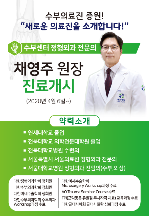 채영주원장진료개시_200324(게시).png