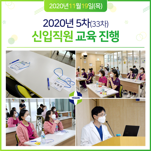 2신입직원교육_201119(2).png