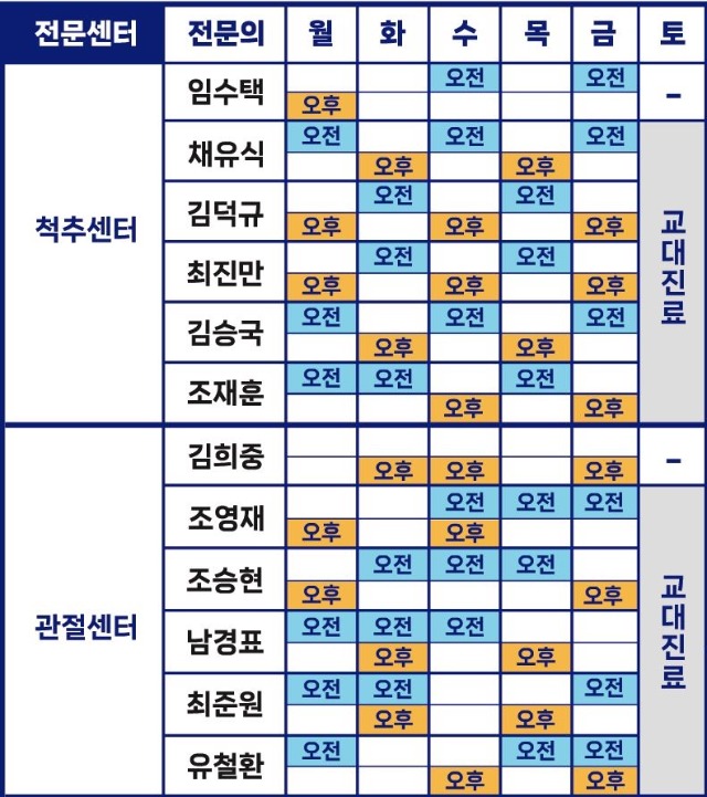 202303_척추관절시간표.JPG