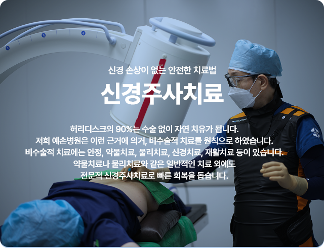 척추주사치료에 대한 10가지 오해와 진실