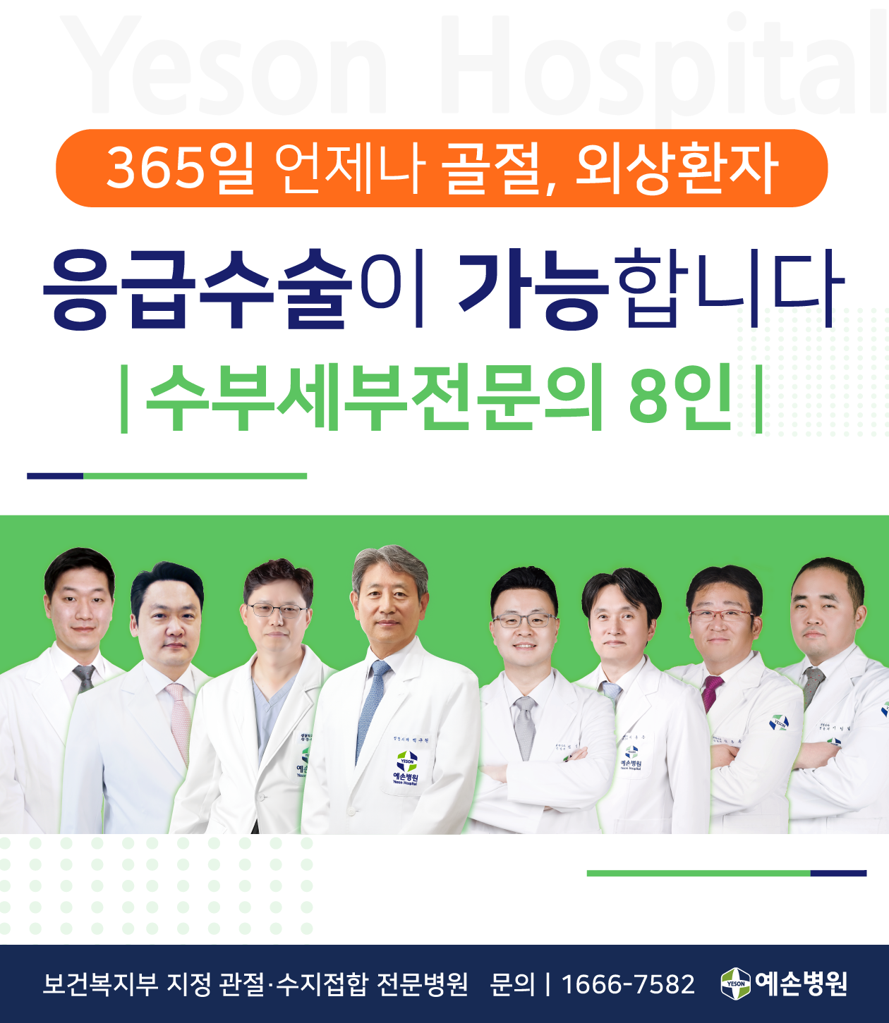 수부세부전문의 8인